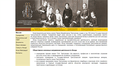 Desktop Screenshot of fond-tretyakov.ru