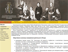 Tablet Screenshot of fond-tretyakov.ru